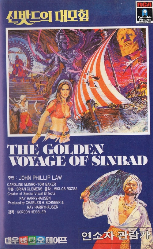 The Golden Voyage of Sinbad - South Korean VHS movie cover