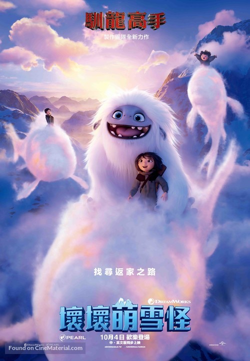 Abominable - Taiwanese Movie Poster