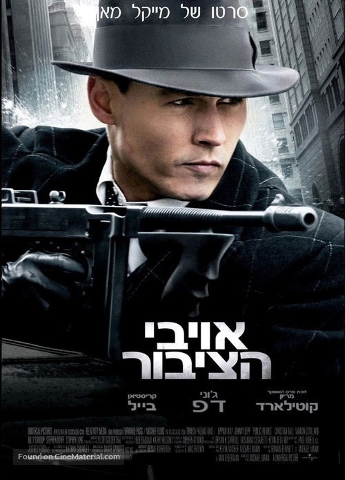 Public Enemies - Israeli Movie Cover
