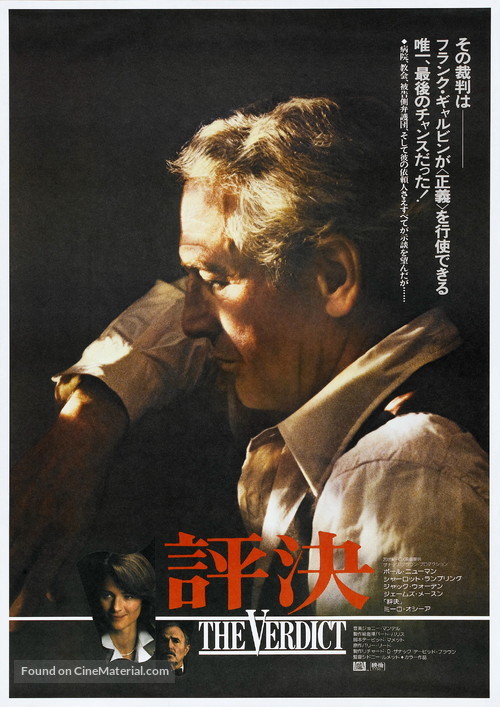 The Verdict - Japanese Movie Poster