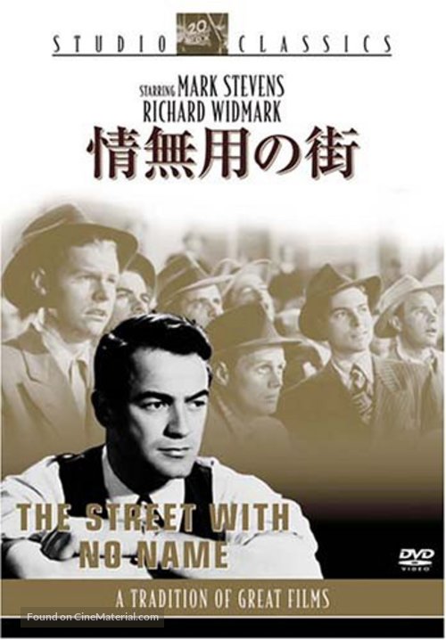 The Street with No Name - Japanese DVD movie cover