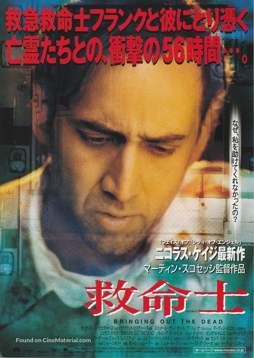 Bringing Out The Dead - Japanese Movie Poster