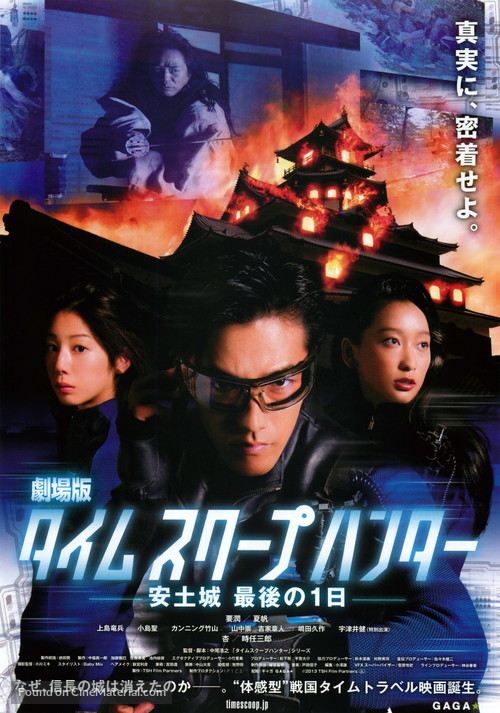 Gekij&ocirc;-ban: Taimu suk&ucirc;pu hant&acirc; - Japanese Movie Poster