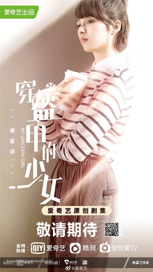 &quot;Chuan kui jia de shao nv&quot; - Chinese Movie Poster