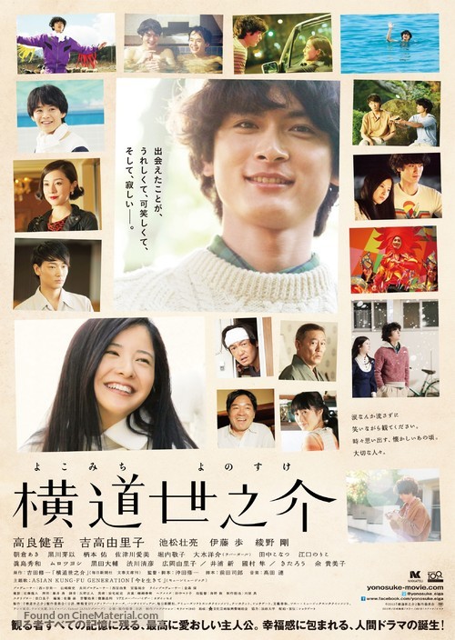 Yokomichi Yonosuke - Japanese Movie Poster