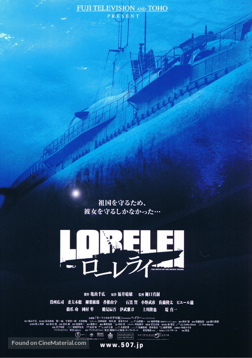 Lorelei - Japanese Movie Poster
