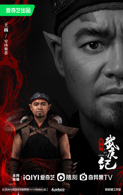 &quot;Lie Yan Zhi Wu Geng Ji&quot; - Chinese Movie Poster