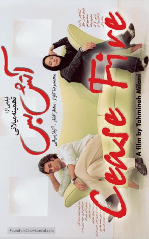 Atash bas - Iranian Movie Poster