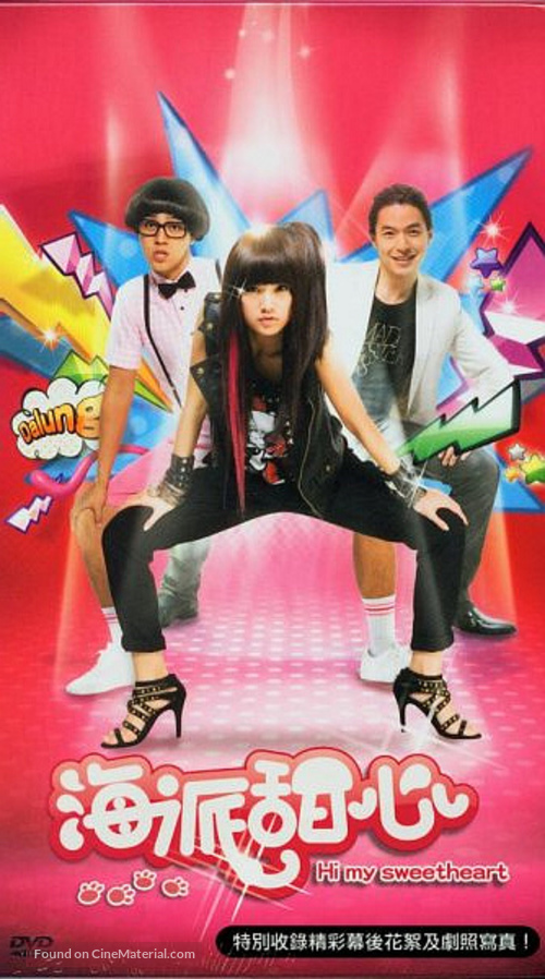 &quot;Hai pai tian xin&quot; - Taiwanese Movie Cover