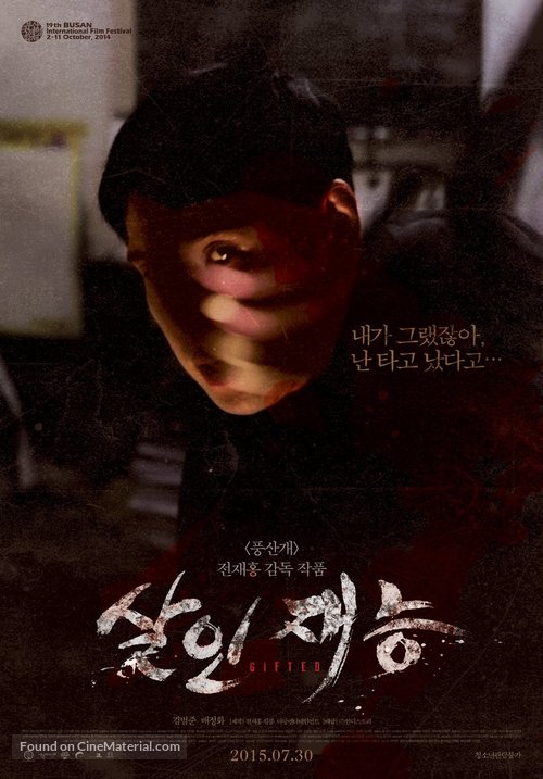 Gipeuteodeu - South Korean Movie Poster