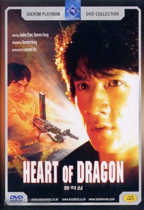 Long de xin - South Korean DVD movie cover