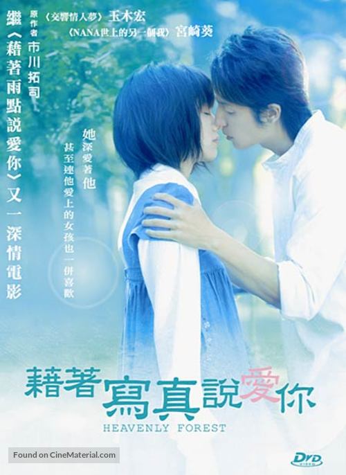 Tada, kimi wo aishiteru - Hong Kong poster