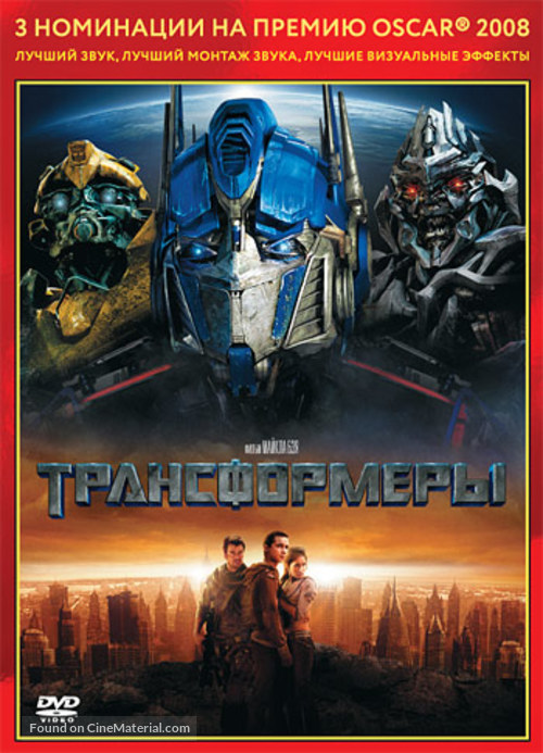 Transformers - Russian Movie Cover