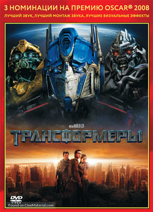 Transformers - Russian Movie Cover