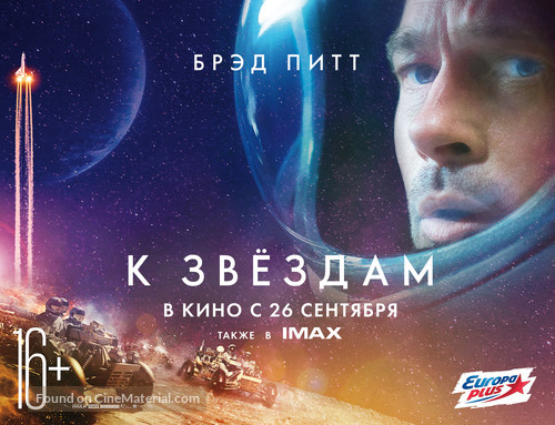 Ad Astra - Russian Movie Poster