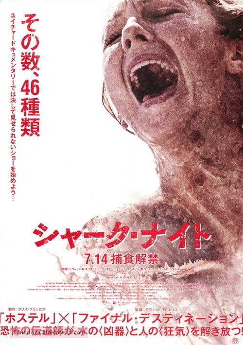 Shark Night 3D - Japanese Movie Poster