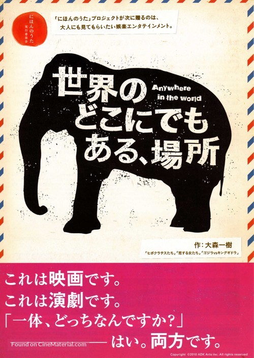 Sekai no dokonidemo aru basho - Japanese Movie Poster