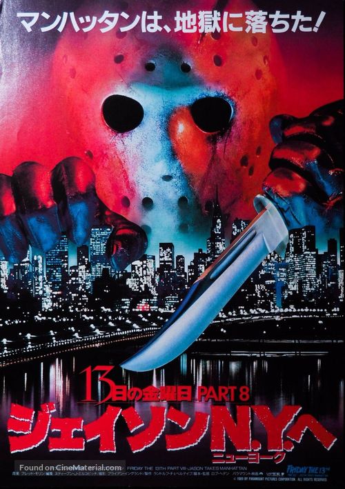 Friday the 13th Part VIII: Jason Takes Manhattan - Japanese Movie Poster