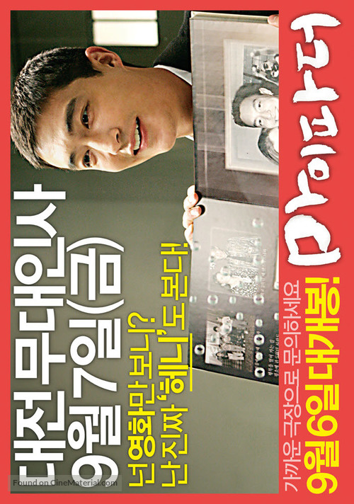 My Father - South Korean poster