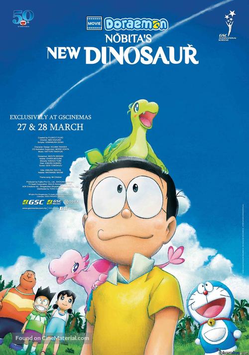 Eiga Doraemon: Nobita no shin ky&ocirc;ry&ucirc; - Malaysian Movie Poster