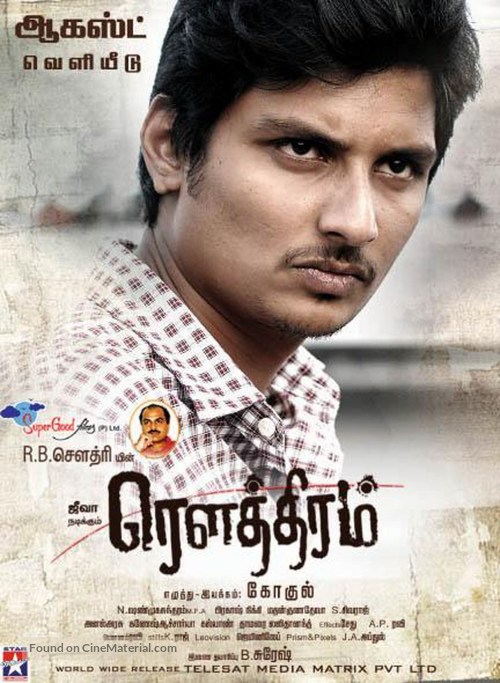 Rowthiram - Indian Movie Poster