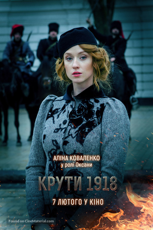 Kruty18 - Ukrainian Movie Poster