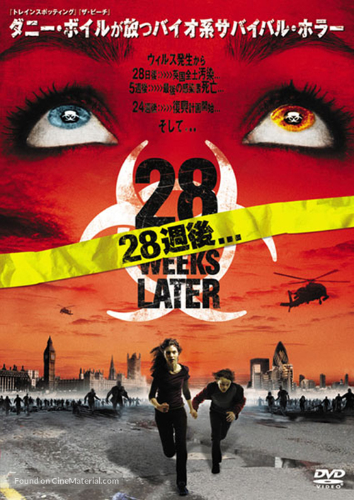 28 Weeks Later - Japanese DVD movie cover