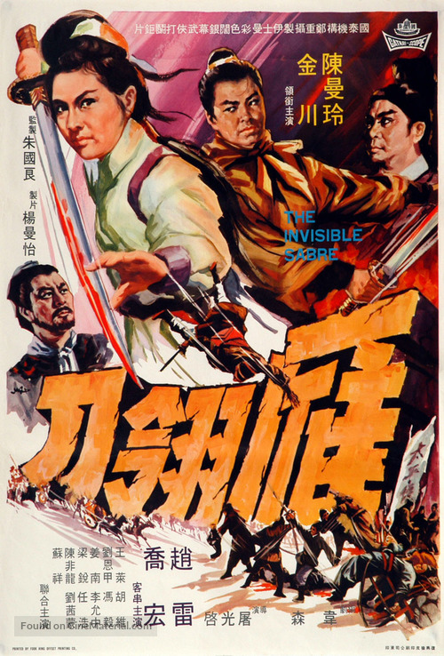 Yan ling dao - Hong Kong Movie Poster