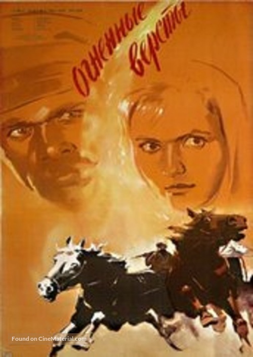 Ognennye versty - Russian Movie Poster