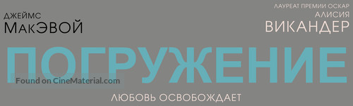 Submergence - Russian Logo