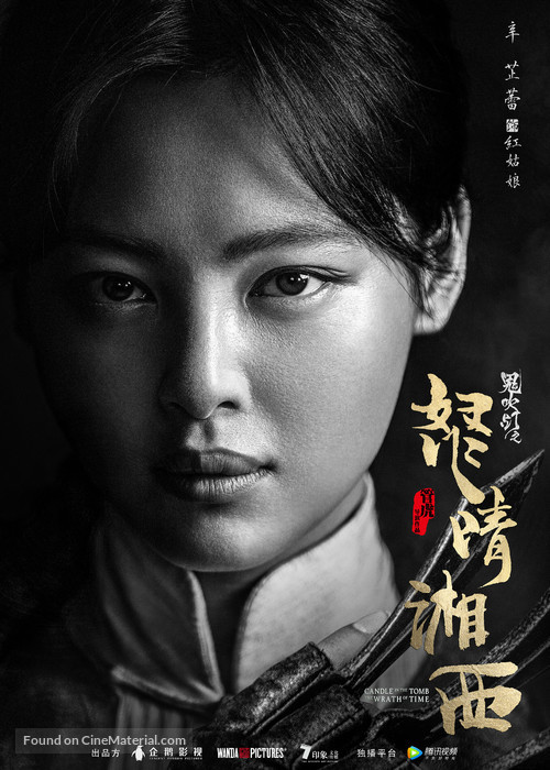 &quot;Nu qing xiang xi&quot; - Chinese Movie Poster