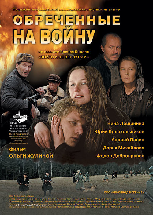 Obrechyonnye na voynu - Russian Movie Poster