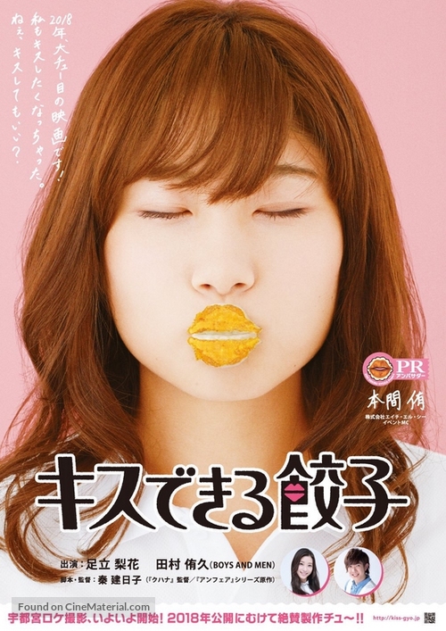 Kiss dekiru Gy&ocirc;za - Japanese Movie Poster