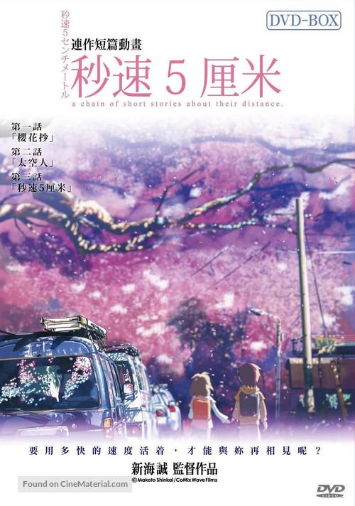 Byousoku 5 senchimeetoru - Japanese Movie Cover