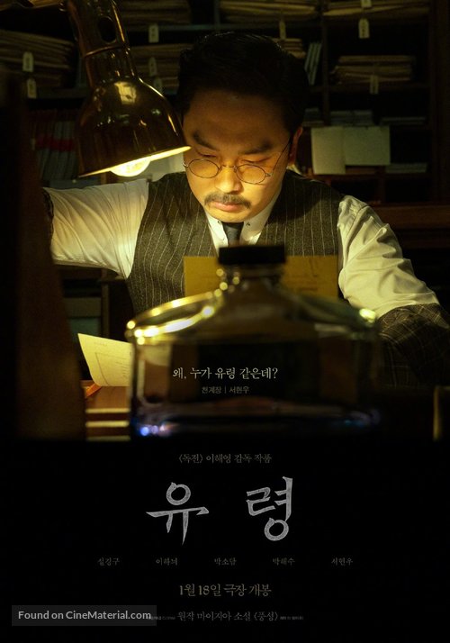 Phantom - South Korean Movie Poster