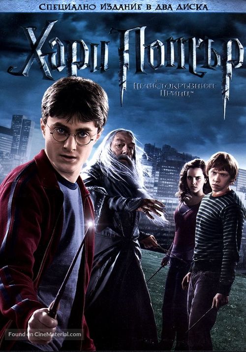 Harry Potter and the Half-Blood Prince - Bulgarian DVD movie cover