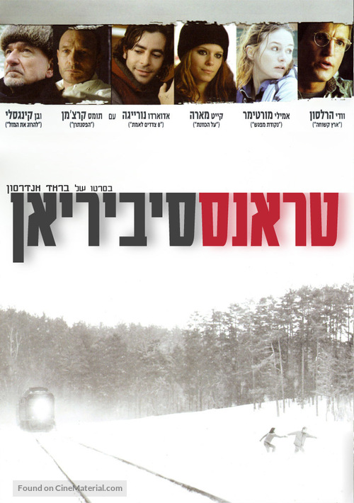 Transsiberian - Israeli Movie Cover