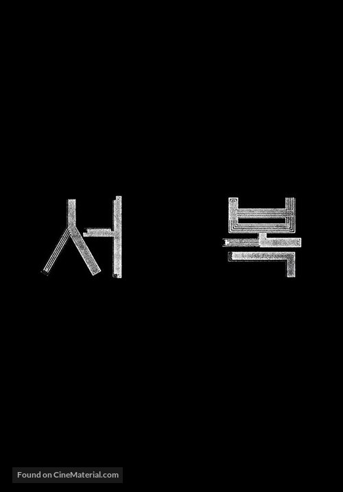 Seobok - South Korean Logo