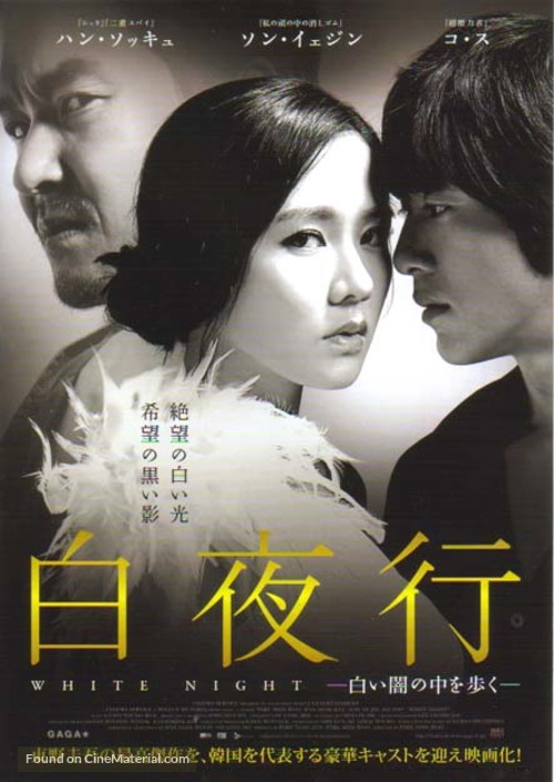Baekyahaeng - Japanese Movie Poster