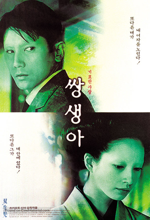 S&ocirc;seiji - South Korean Movie Poster