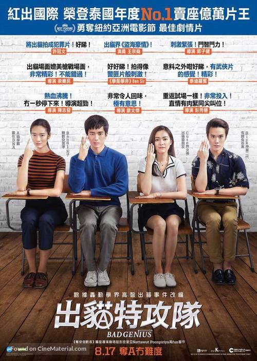 Bad Genius - Hong Kong Movie Poster