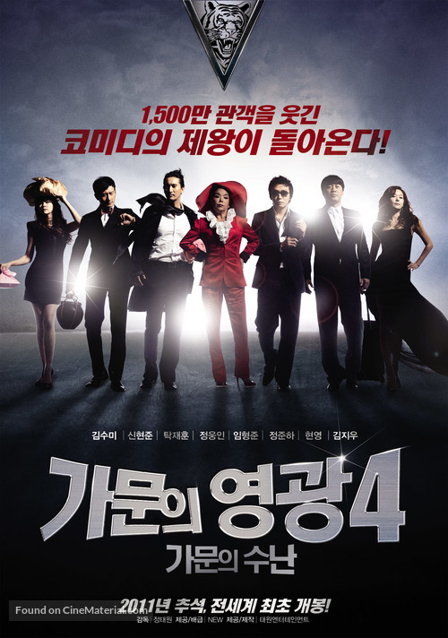 Gamooneui Yeonggwang 4: Gamooneui Soonan - South Korean Movie Poster