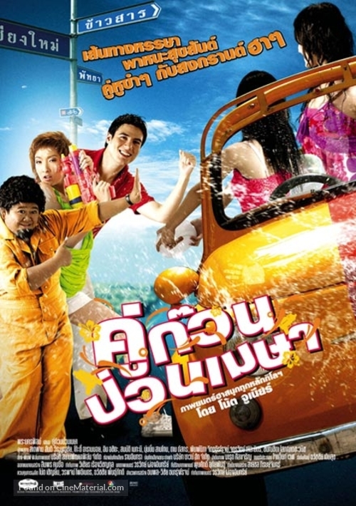 Khu kuan puan mesa - Thai Movie Poster