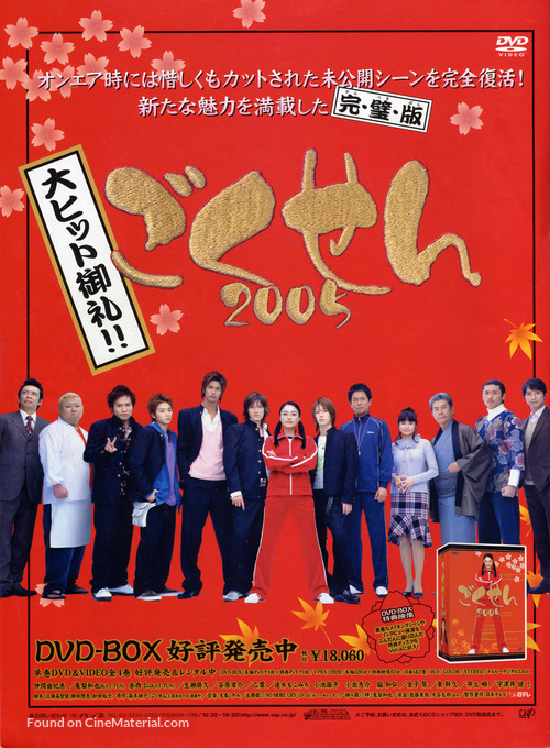 &quot;Gokusen 2&quot; - Japanese Movie Poster