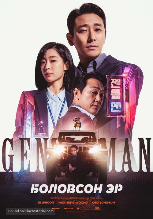 Gentleman - Mongolian Movie Poster