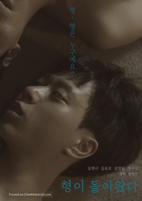 My Eleventh Brother - South Korean Movie Poster