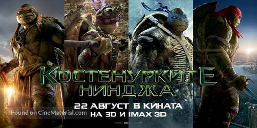 Teenage Mutant Ninja Turtles - Bulgarian Movie Poster