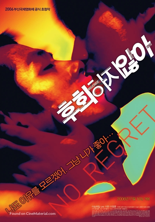 Huhwihaji anha - South Korean Movie Poster