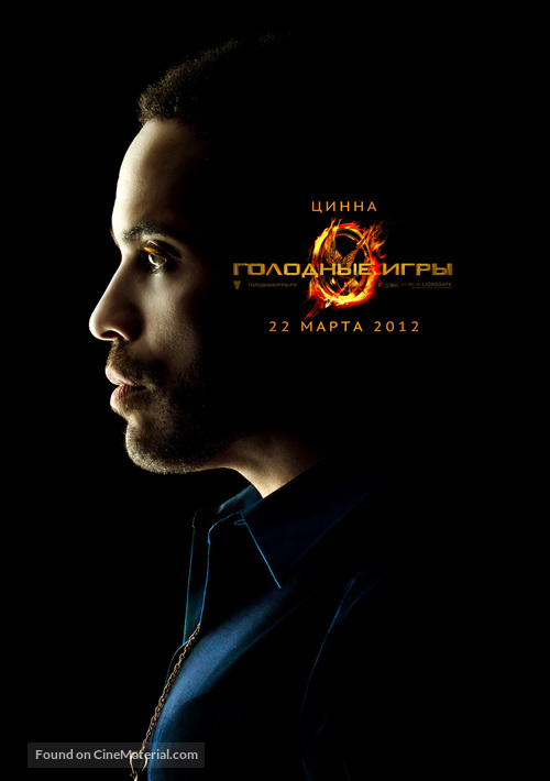 The Hunger Games - Russian Movie Poster