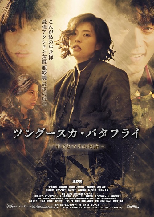 Tsung&ucirc;suka batafurai: Saki to Mari no monogatari - Japanese Movie Poster